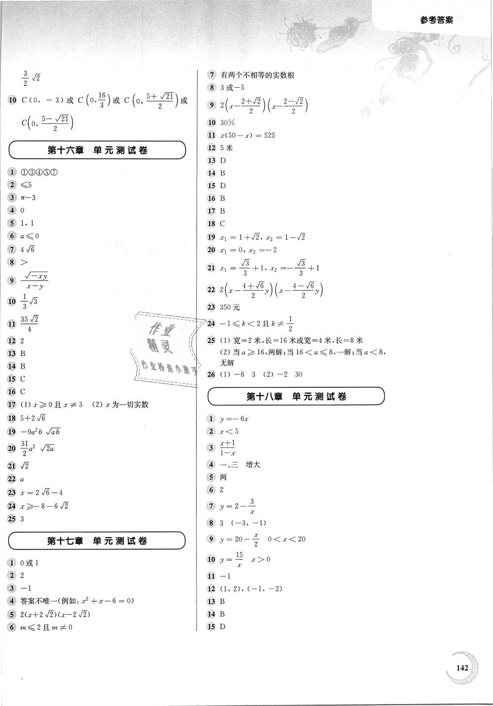 2018年第一作业八年级数学第一学期沪教版 第10页