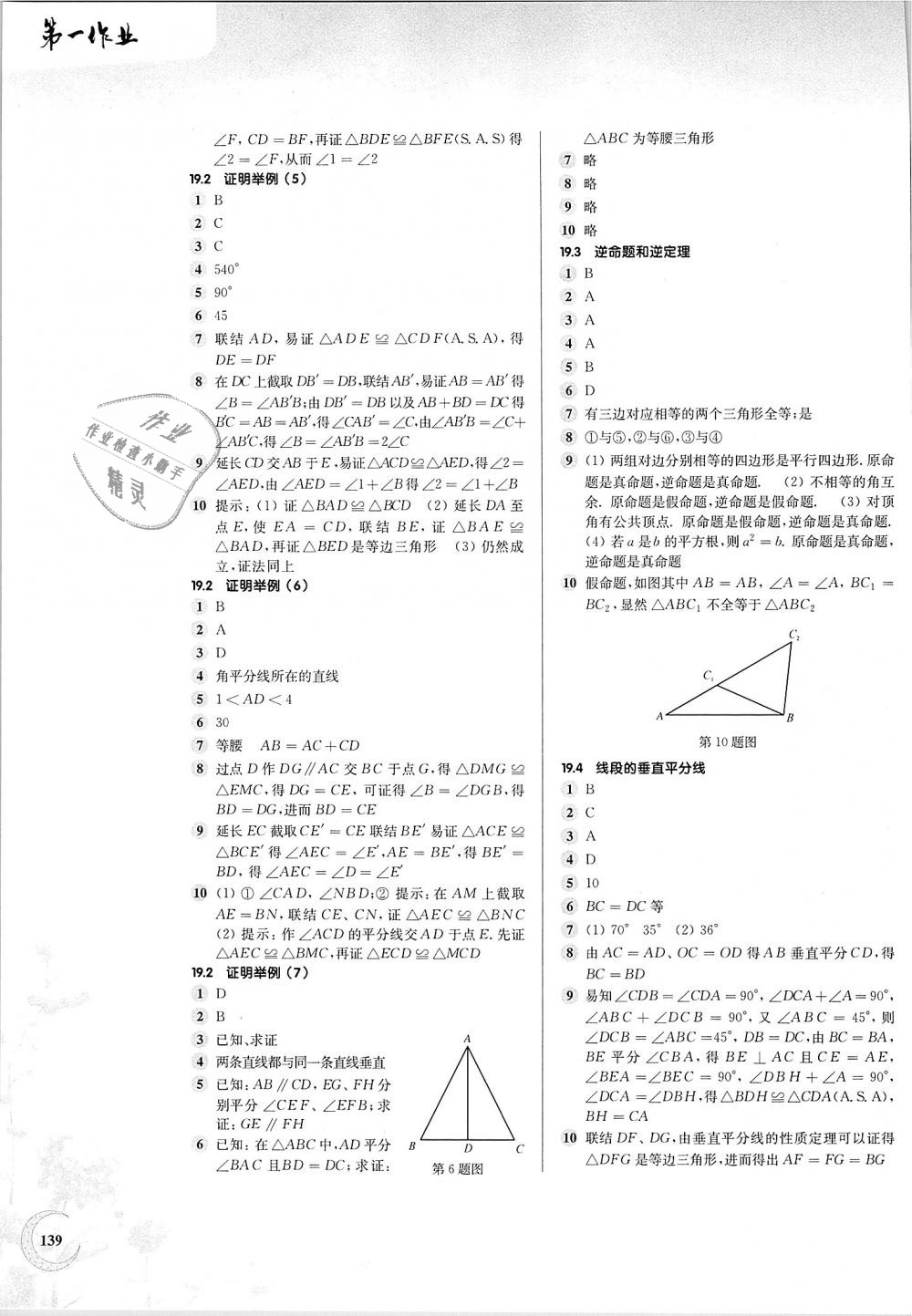 2018年第一作业八年级数学第一学期沪教版 第7页