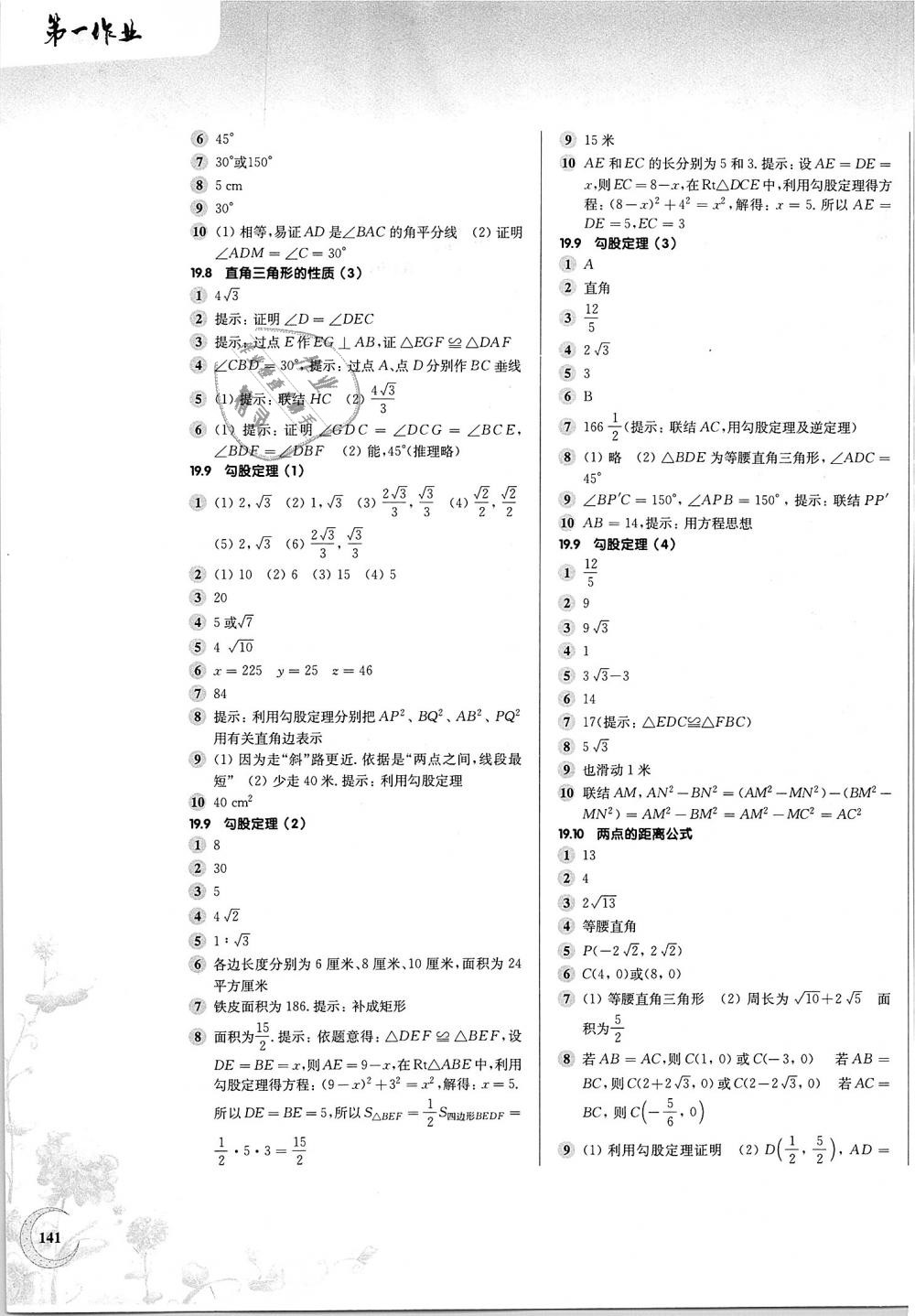 2018年第一作业八年级数学第一学期沪教版 第9页