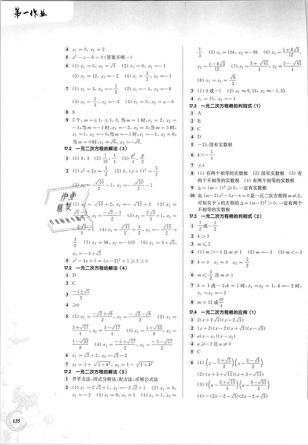 2018年第一作业八年级数学第一学期沪教版 第3页