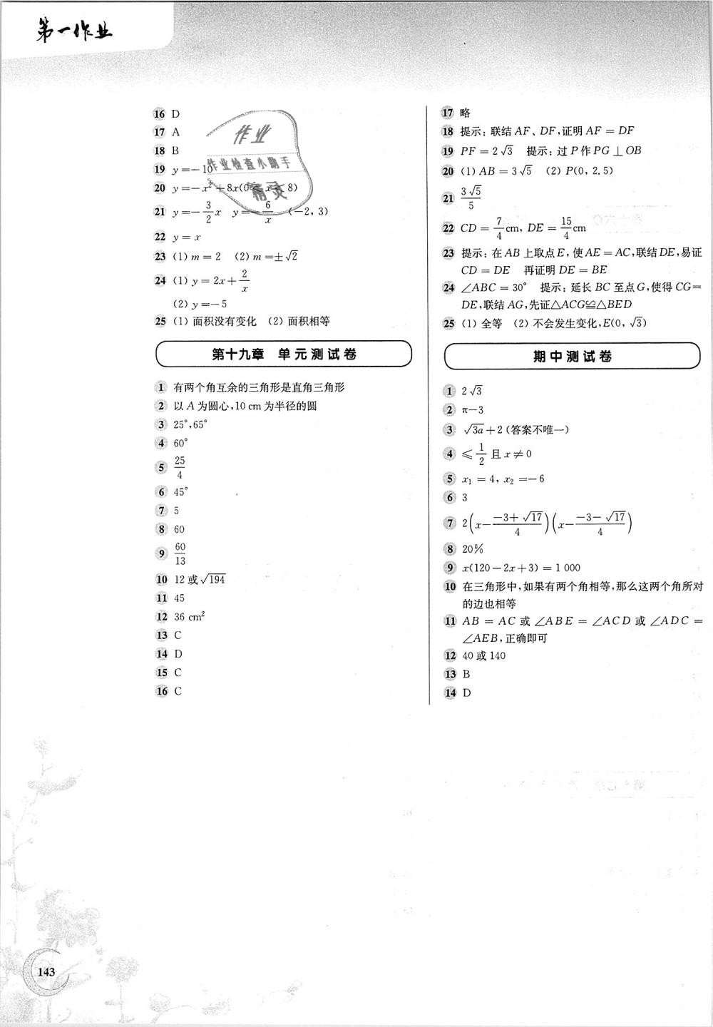 2018年第一作业八年级数学第一学期沪教版 第11页