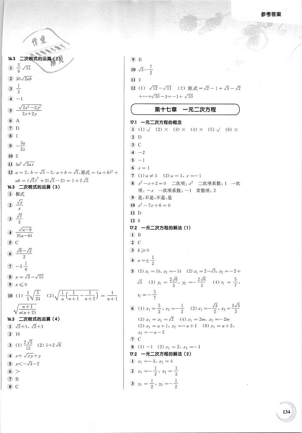 2018年第一作业八年级数学第一学期沪教版 第2页