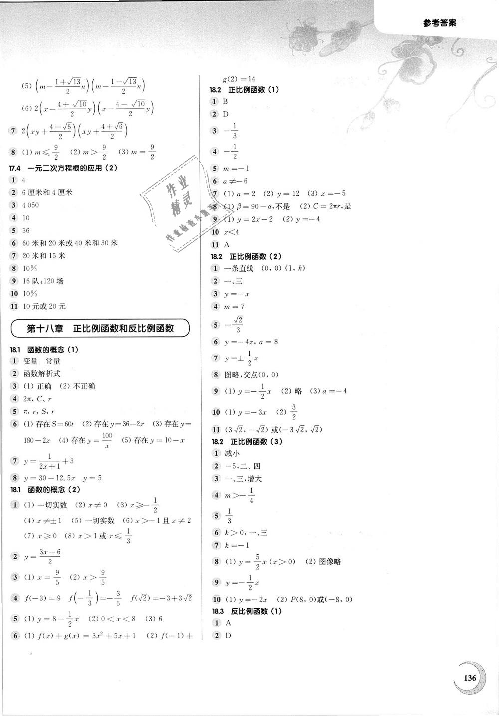 2018年第一作业八年级数学第一学期沪教版 第4页