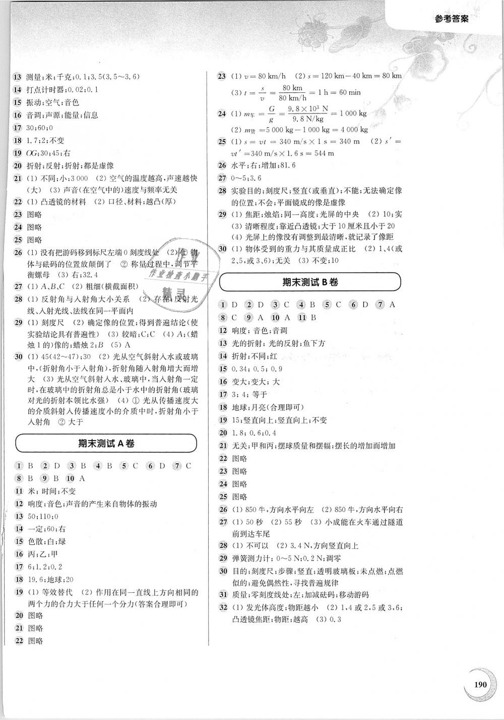 2018年第一作业八年级物理第一学期沪教版 第12页