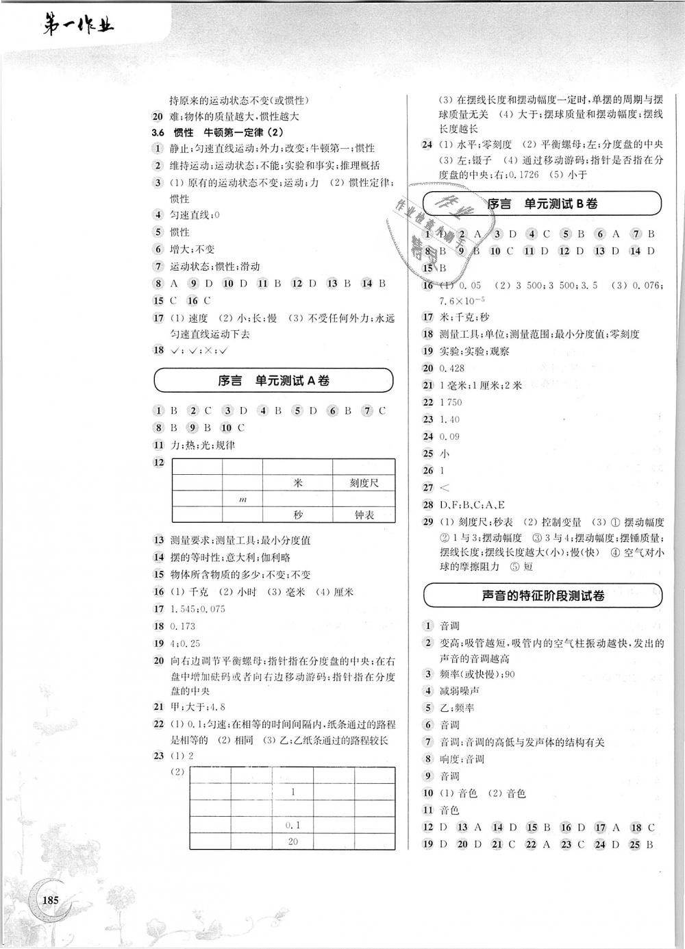 2018年第一作业八年级物理第一学期沪教版 第7页