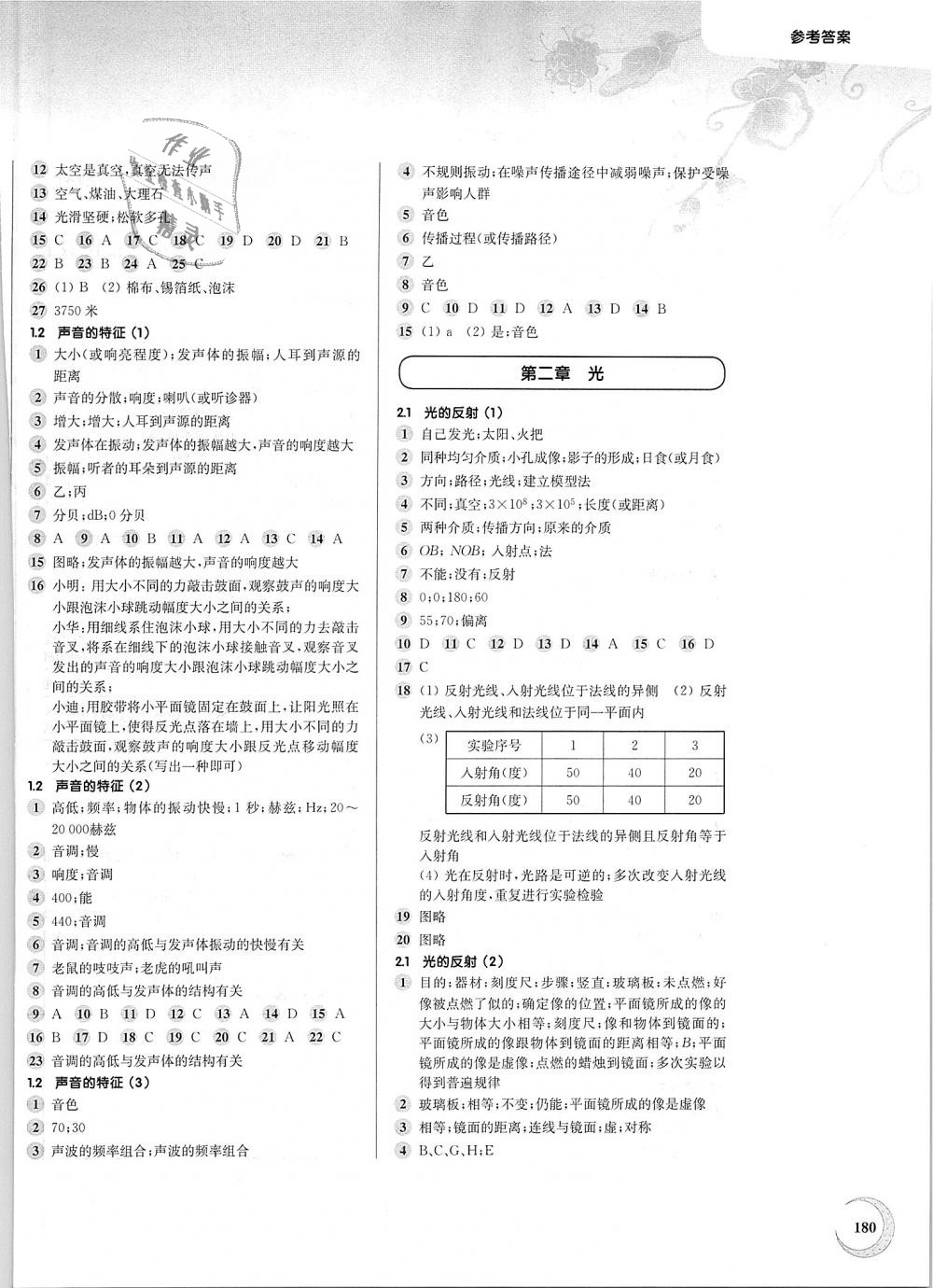 2018年第一作业八年级物理第一学期沪教版 第2页