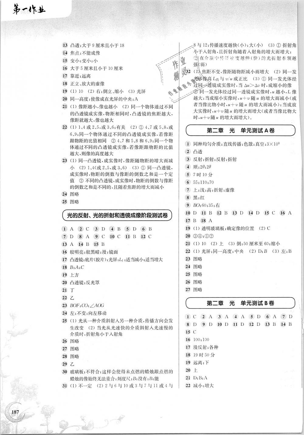 2018年第一作业八年级物理第一学期沪教版 第9页