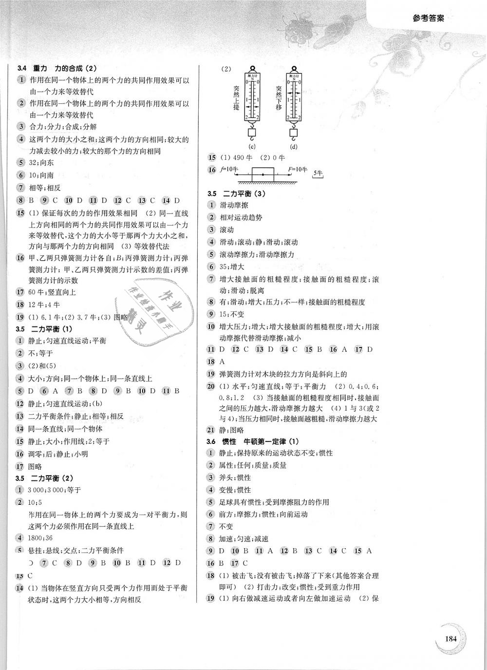 2018年第一作业八年级物理第一学期沪教版 第6页