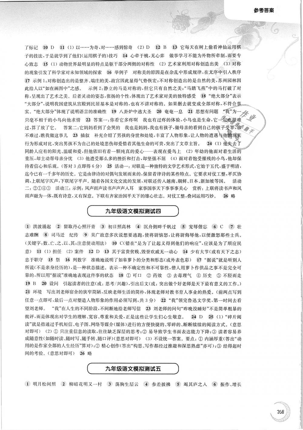 2018年第一作業(yè)九年級(jí)語文全一冊滬教版 第24頁