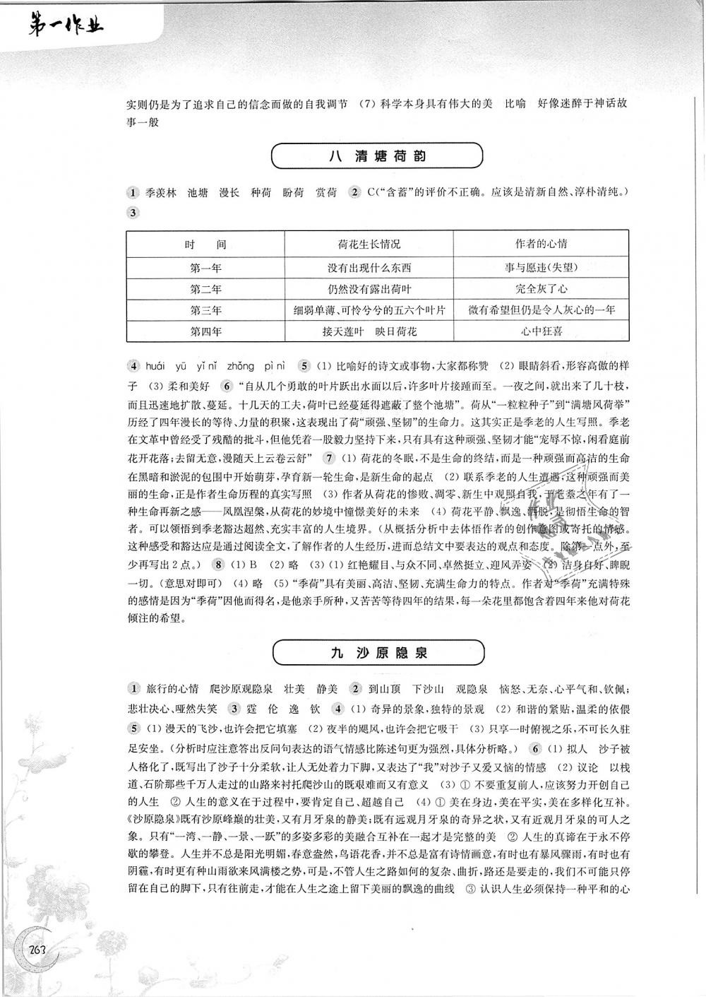 2018年第一作業(yè)九年級(jí)語文全一冊(cè)滬教版 第19頁