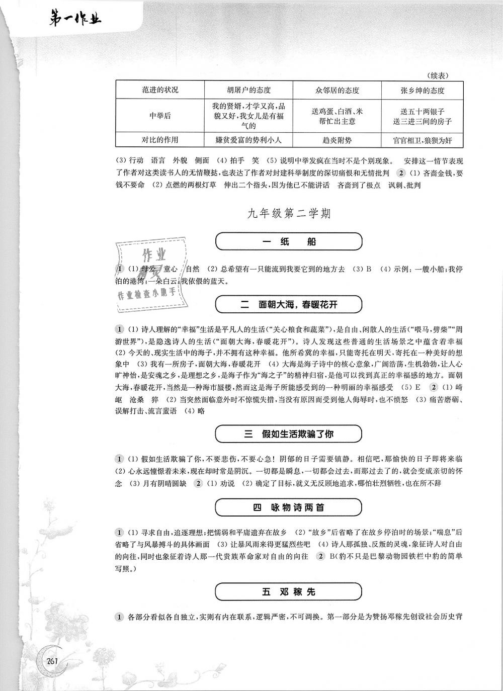 2018年第一作業(yè)九年級語文全一冊滬教版 第17頁