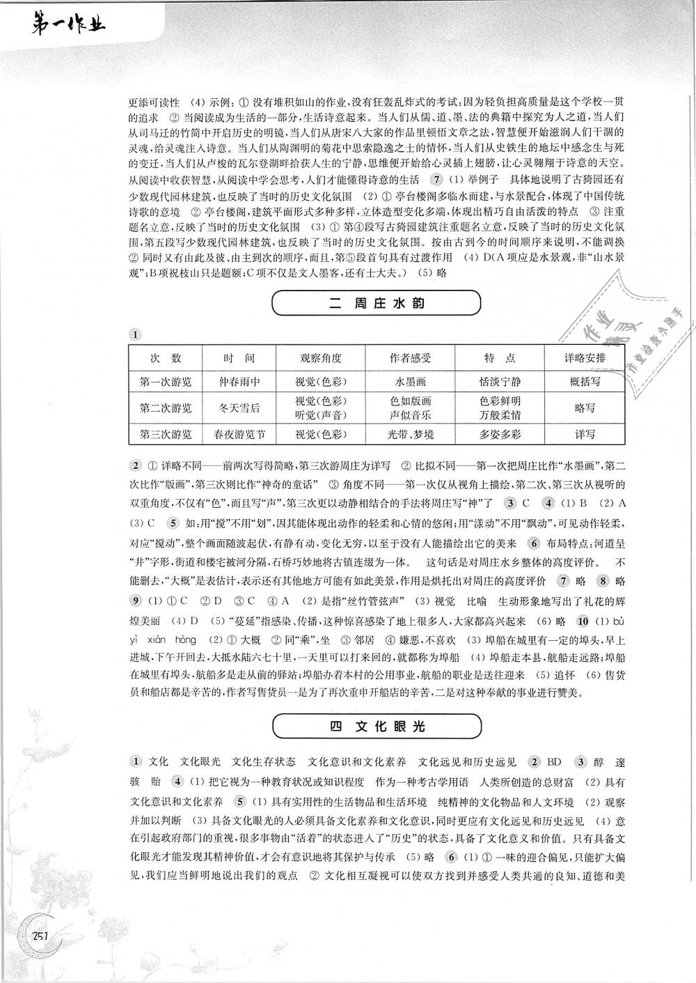 2018年第一作業(yè)九年級語文全一冊滬教版 第7頁