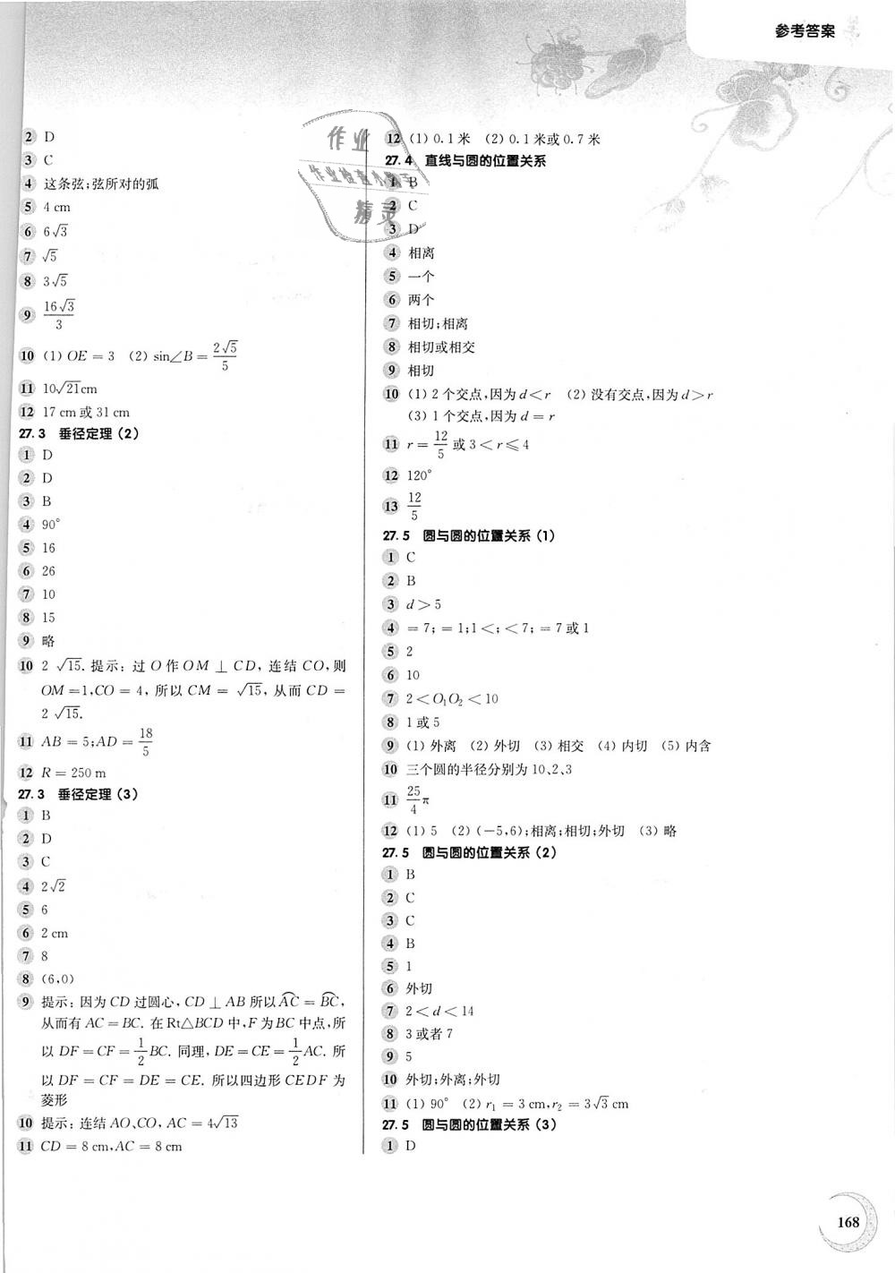 2018年第一作业九年级数学全一册沪教版 第10页