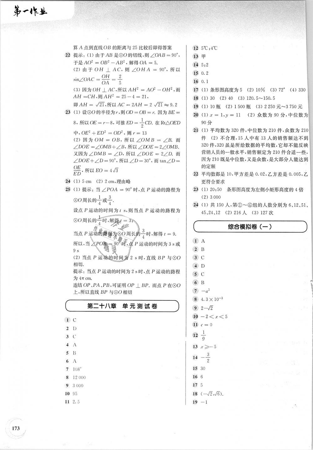 2018年第一作业九年级数学全一册沪教版 第15页