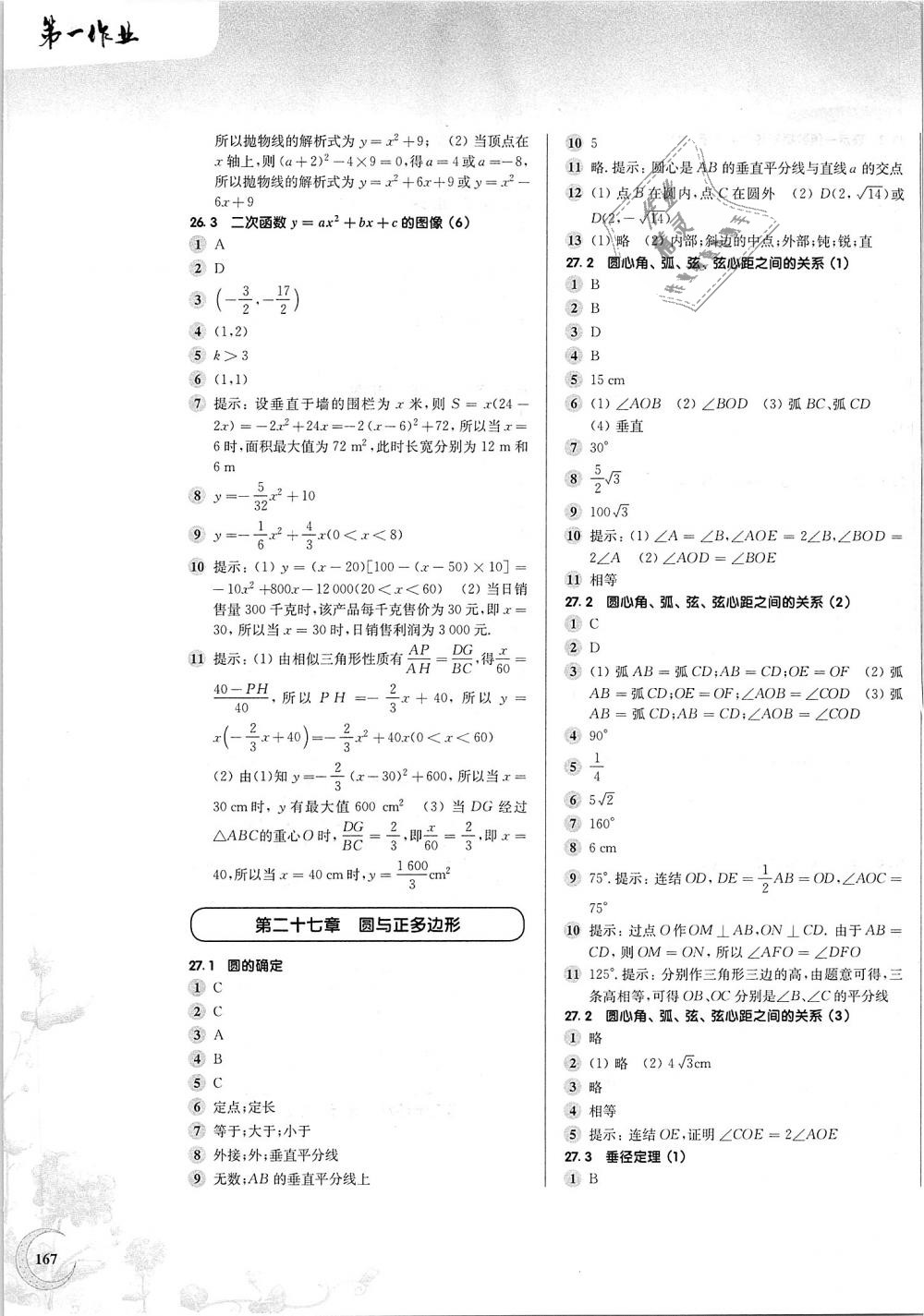 2018年第一作业九年级数学全一册沪教版 第9页