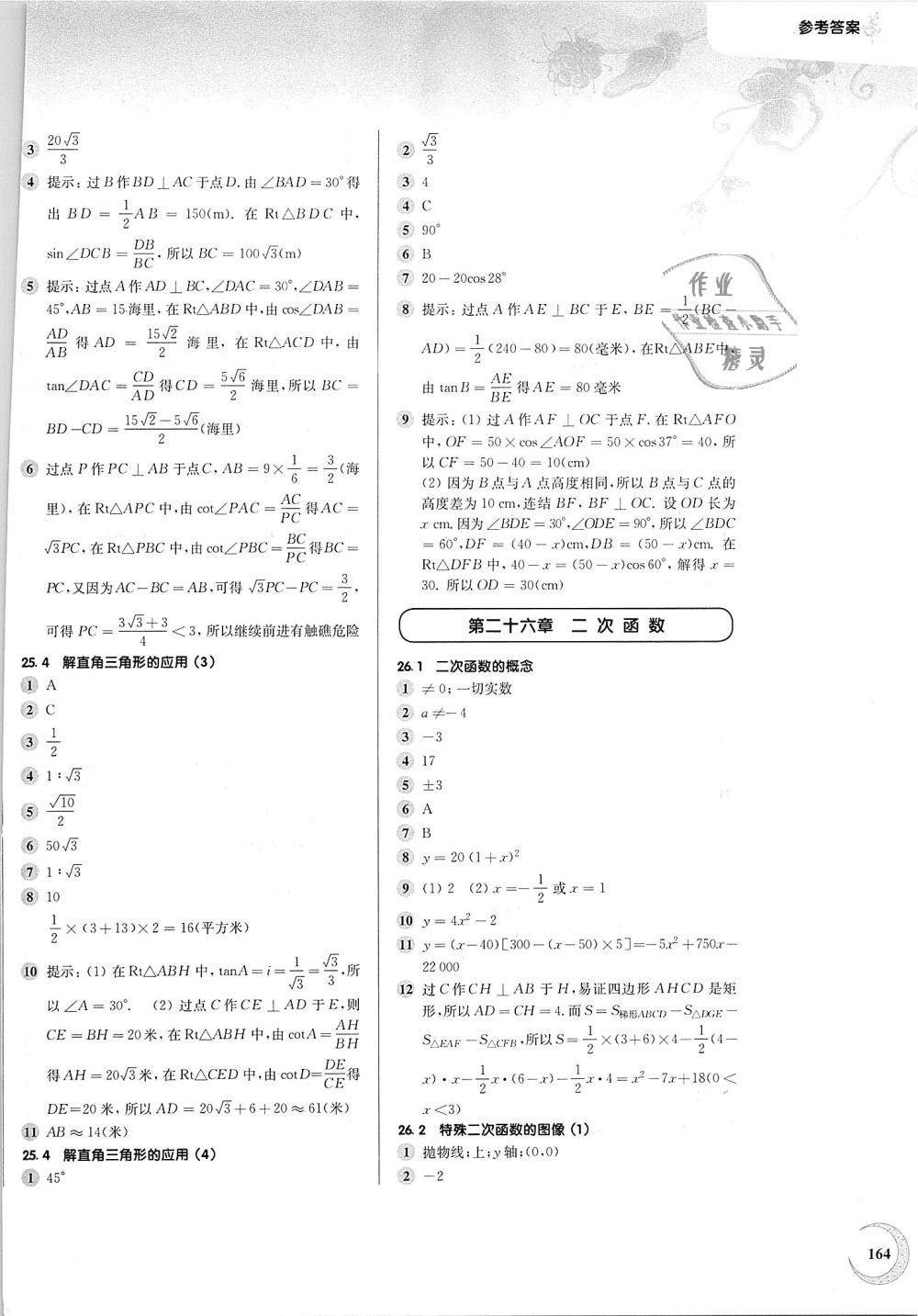 2018年第一作業(yè)九年級(jí)數(shù)學(xué)全一冊(cè)滬教版 第6頁(yè)