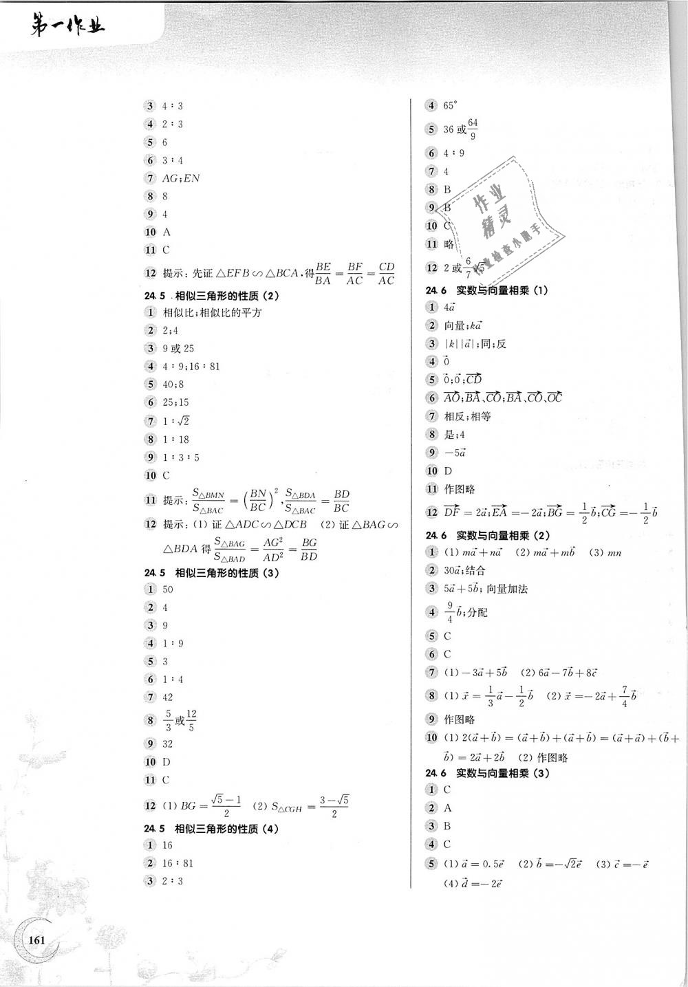 2018年第一作业九年级数学全一册沪教版 第3页