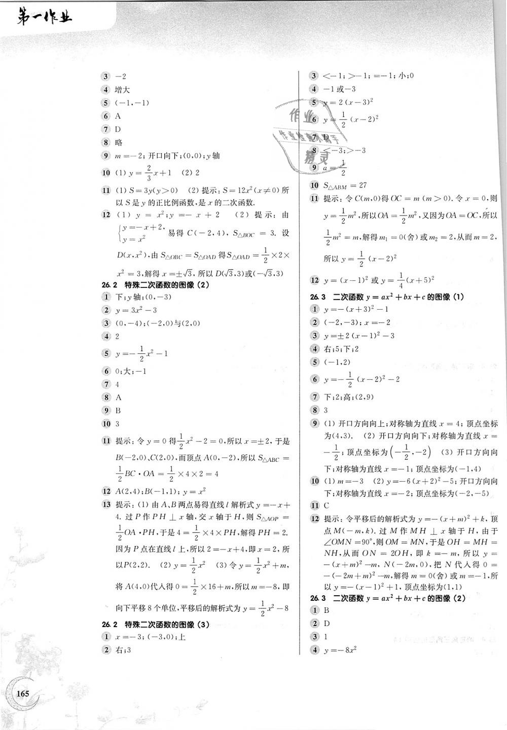 2018年第一作業(yè)九年級數(shù)學全一冊滬教版 第7頁