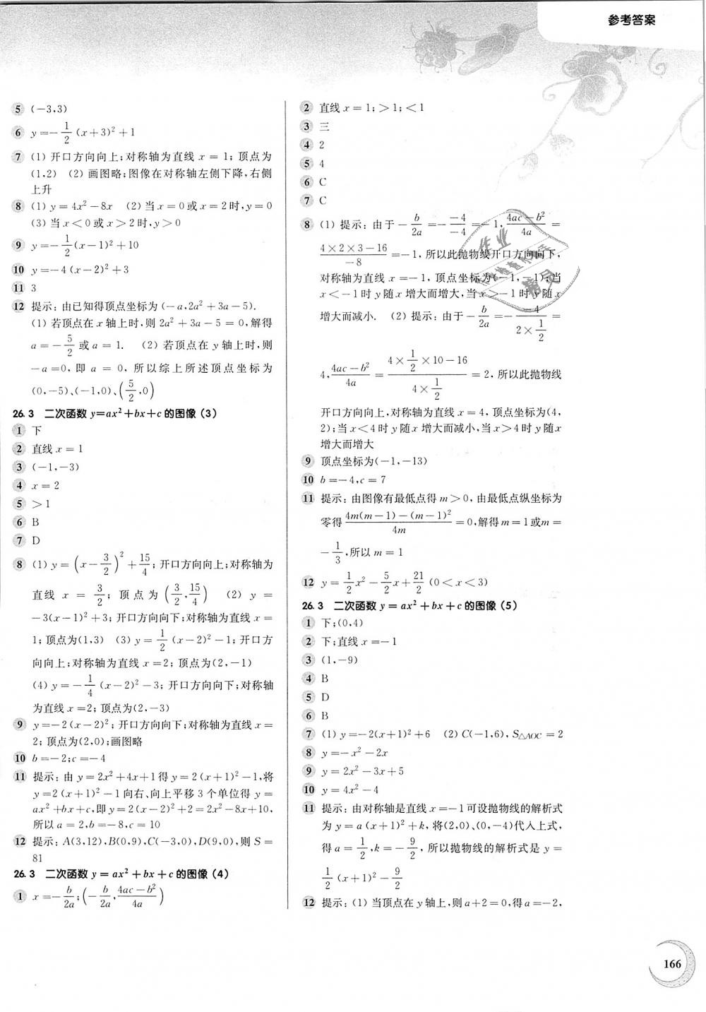 2018年第一作業(yè)九年級(jí)數(shù)學(xué)全一冊(cè)滬教版 第8頁(yè)