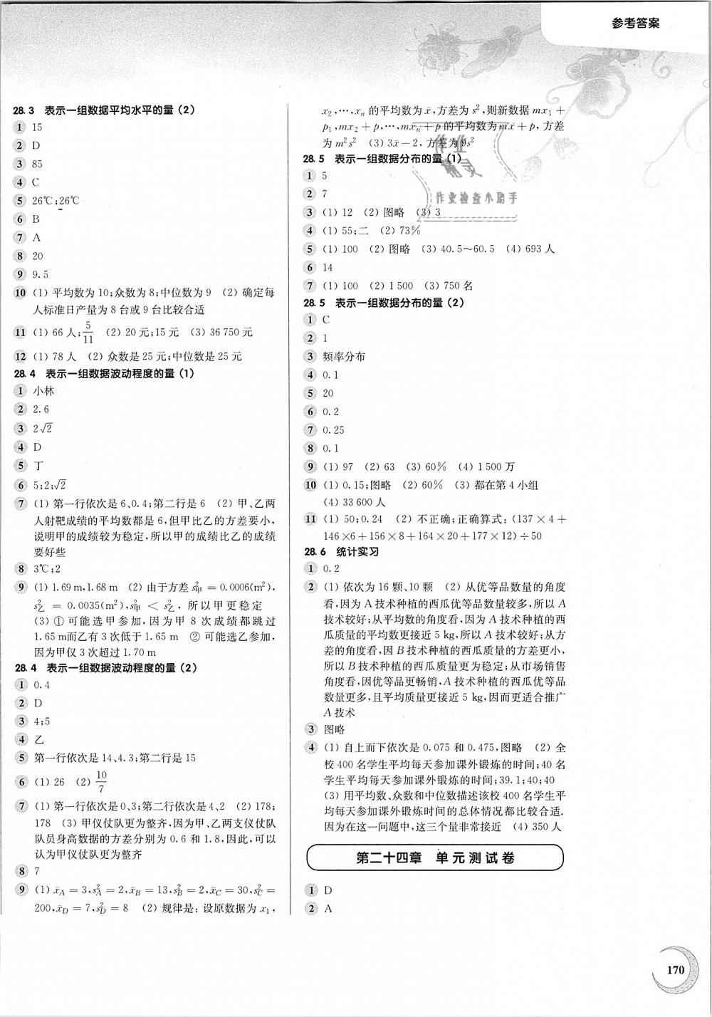 2018年第一作業(yè)九年級數(shù)學全一冊滬教版 第12頁