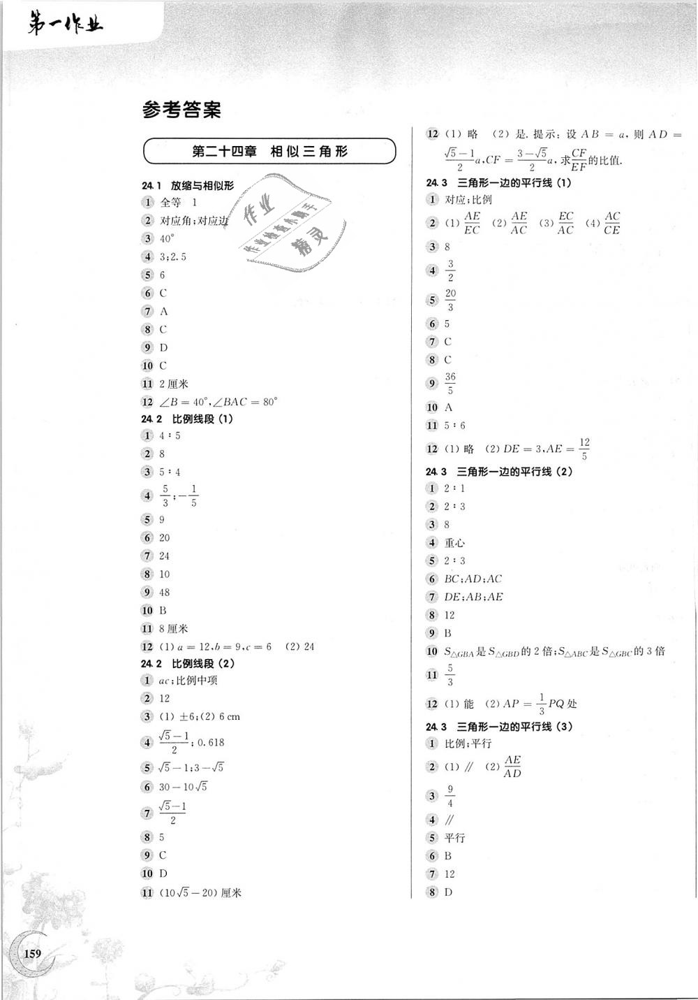 2018年第一作业九年级数学全一册沪教版 第1页