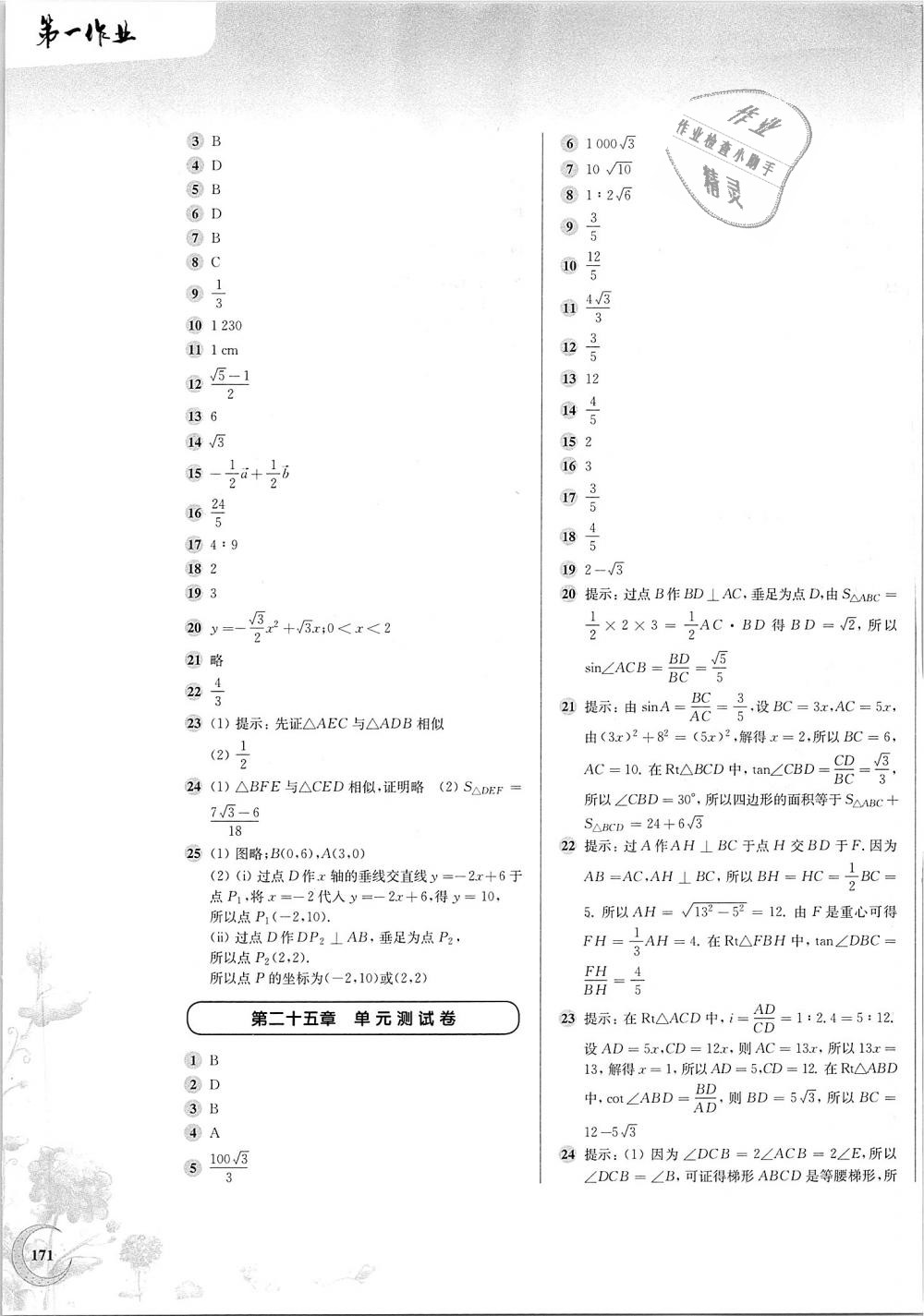 2018年第一作业九年级数学全一册沪教版 第13页