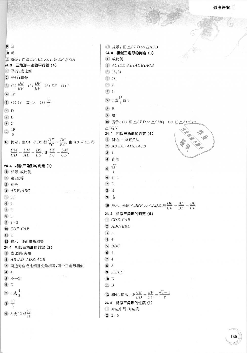 2018年第一作业九年级数学全一册沪教版 第2页