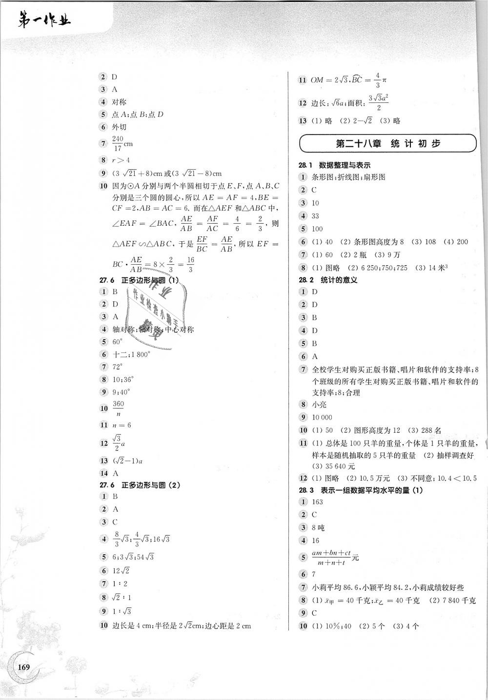 2018年第一作业九年级数学全一册沪教版 第11页