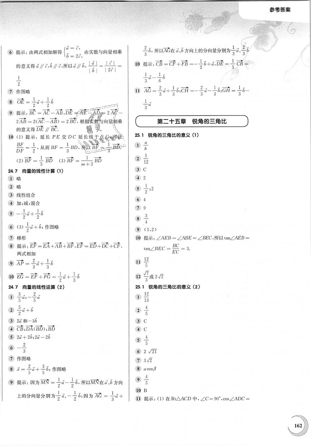 2018年第一作业九年级数学全一册沪教版 第4页