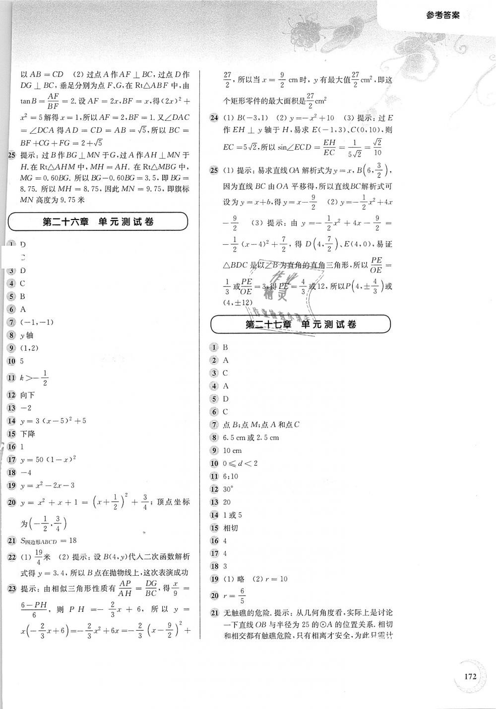 2018年第一作業(yè)九年級(jí)數(shù)學(xué)全一冊(cè)滬教版 第14頁(yè)