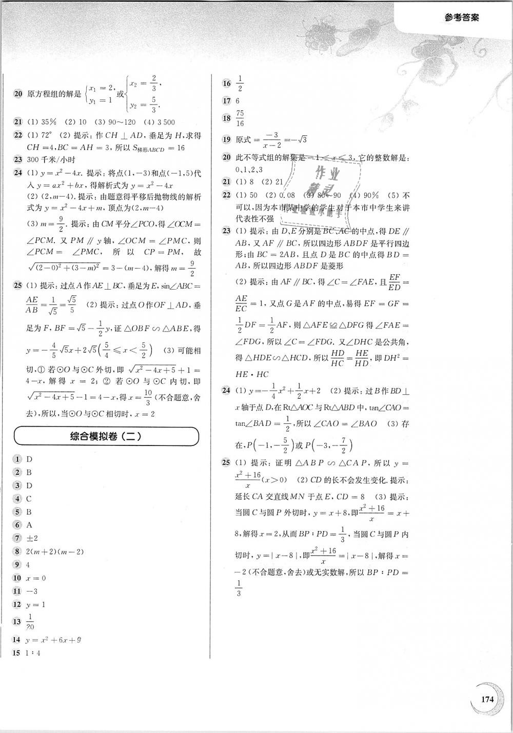 2018年第一作业九年级数学全一册沪教版 第16页