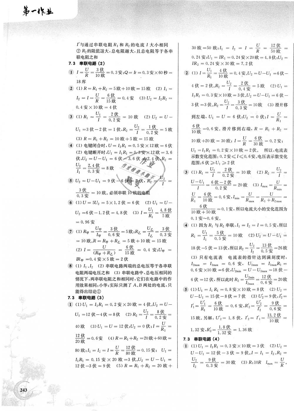 2018年第一作業(yè)九年級物理全一冊滬教版 第11頁