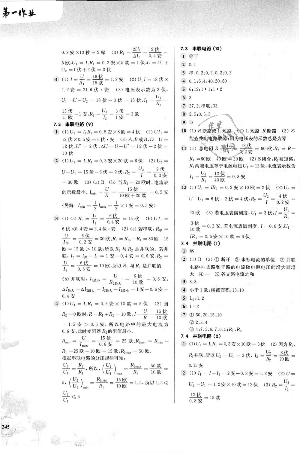 2018年第一作業(yè)九年級物理全一冊滬教版 第13頁