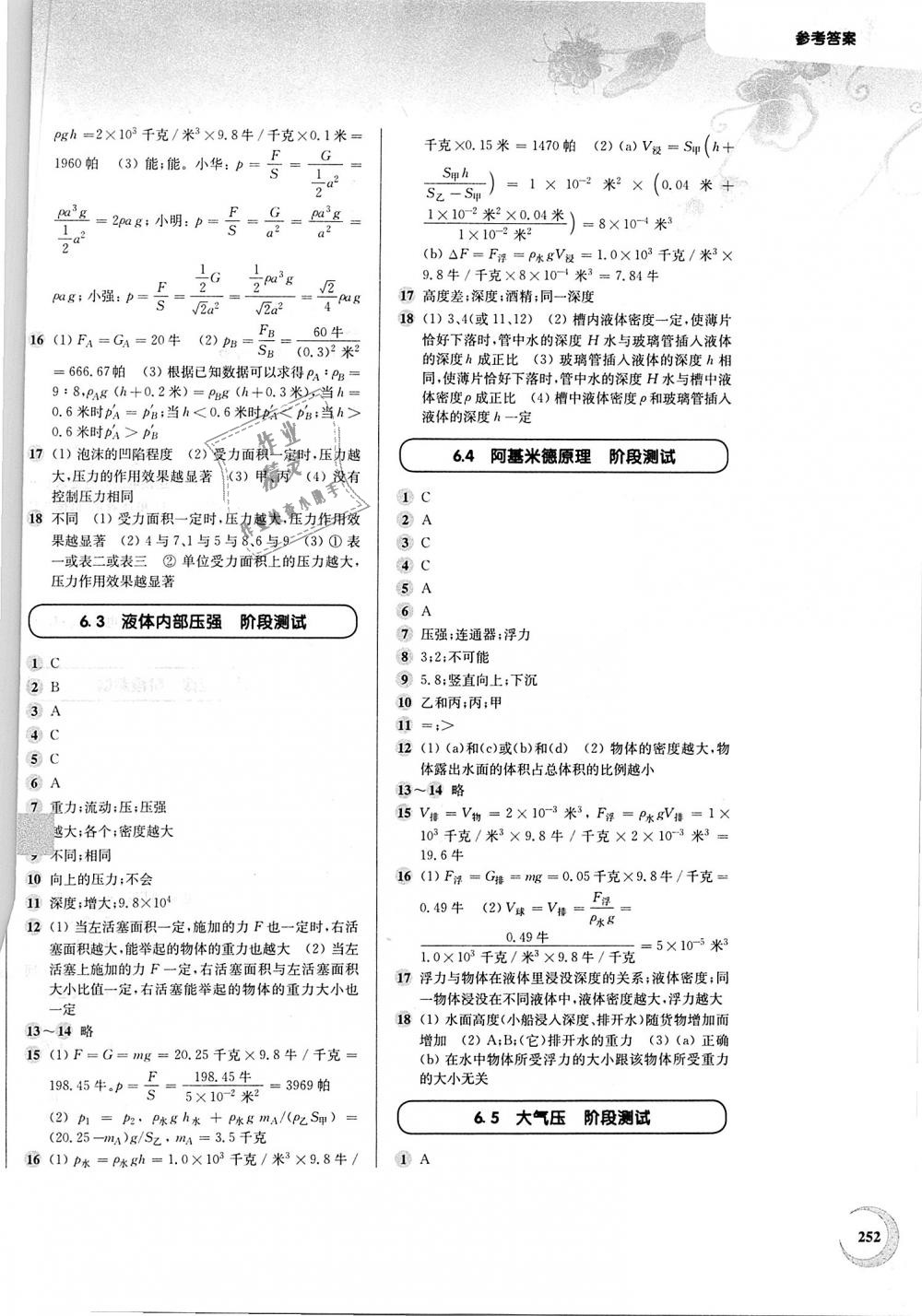 2018年第一作業(yè)九年級物理全一冊滬教版 第20頁