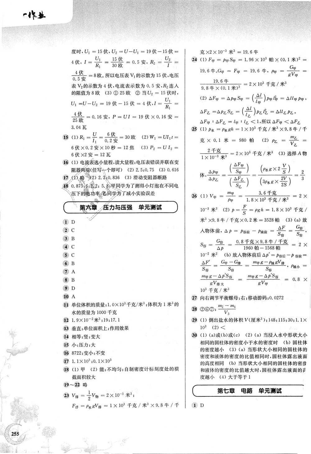 2018年第一作業(yè)九年級物理全一冊滬教版 第23頁