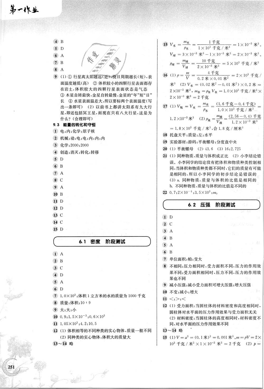 2018年第一作業(yè)九年級物理全一冊滬教版 第19頁