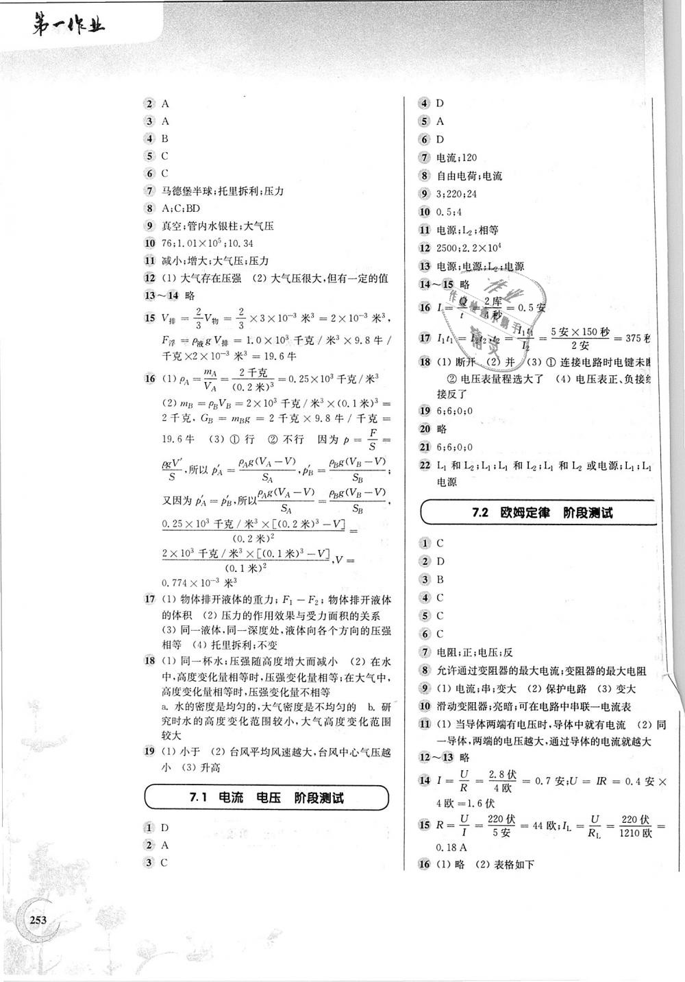 2018年第一作業(yè)九年級物理全一冊滬教版 第21頁