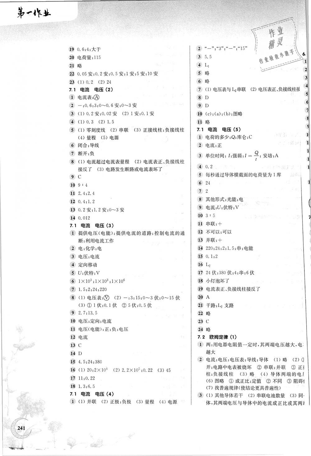 2018年第一作業(yè)九年級物理全一冊滬教版 第9頁