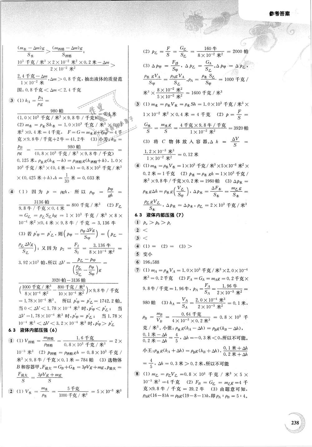 2018年第一作業(yè)九年級物理全一冊滬教版 第6頁