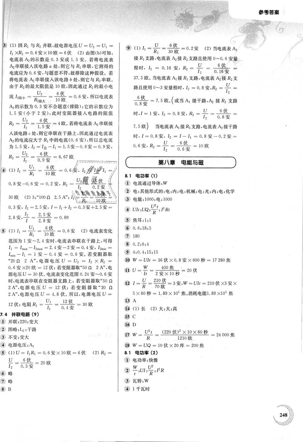 2018年第一作業(yè)九年級物理全一冊滬教版 第16頁