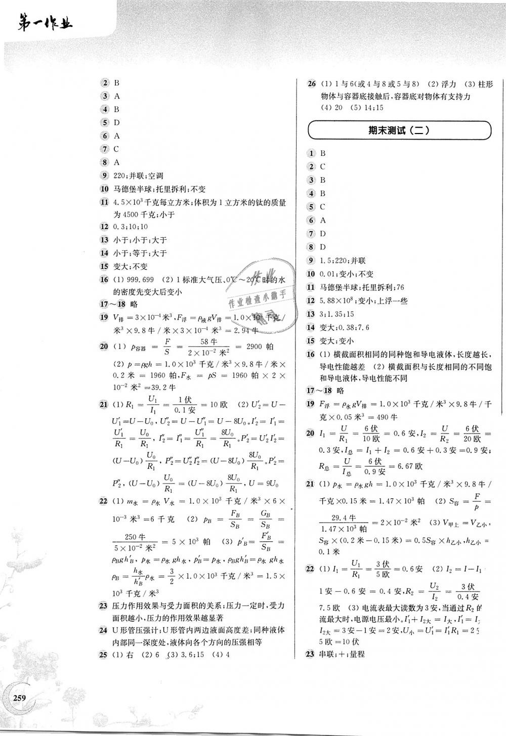 2018年第一作業(yè)九年級(jí)物理全一冊滬教版 第27頁