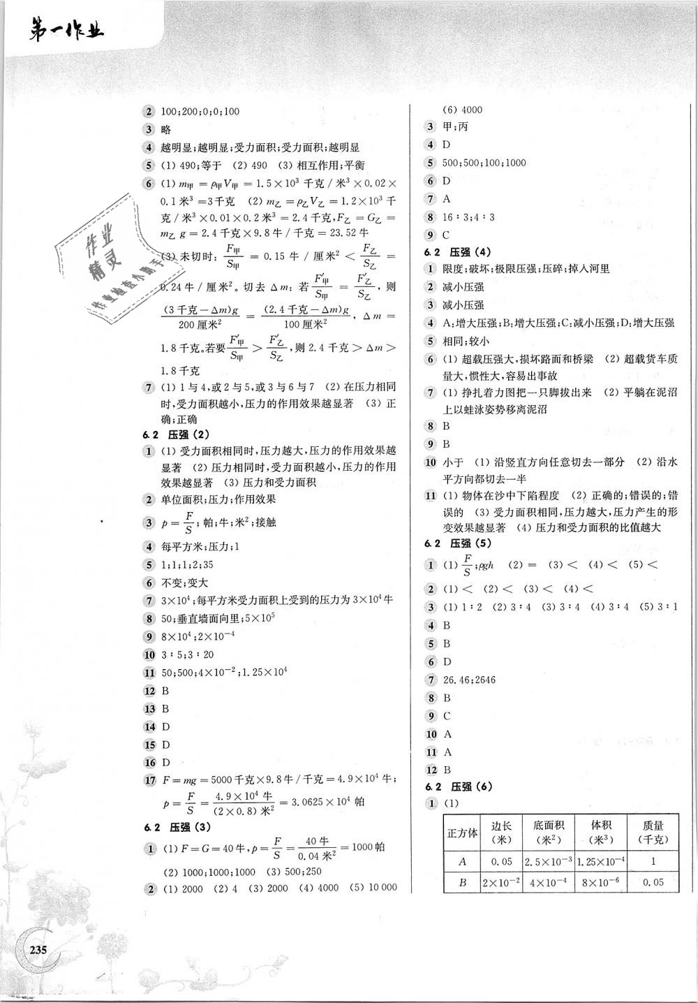 2018年第一作業(yè)九年級物理全一冊滬教版 第3頁