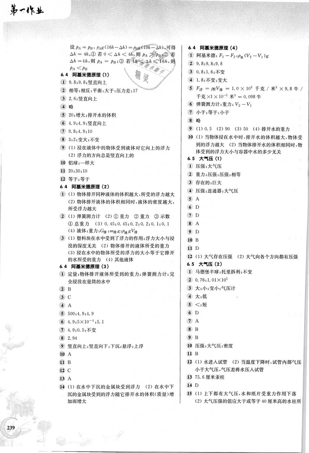 2018年第一作業(yè)九年級物理全一冊滬教版 第7頁