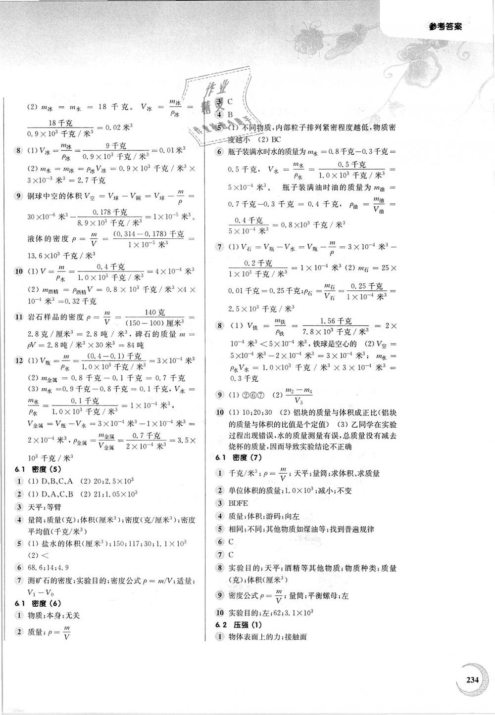 2018年第一作业九年级物理全一册沪教版 第2页