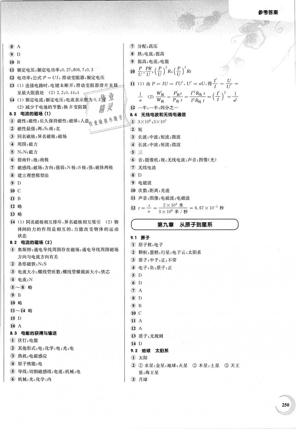 2018年第一作業(yè)九年級(jí)物理全一冊(cè)滬教版 第18頁(yè)