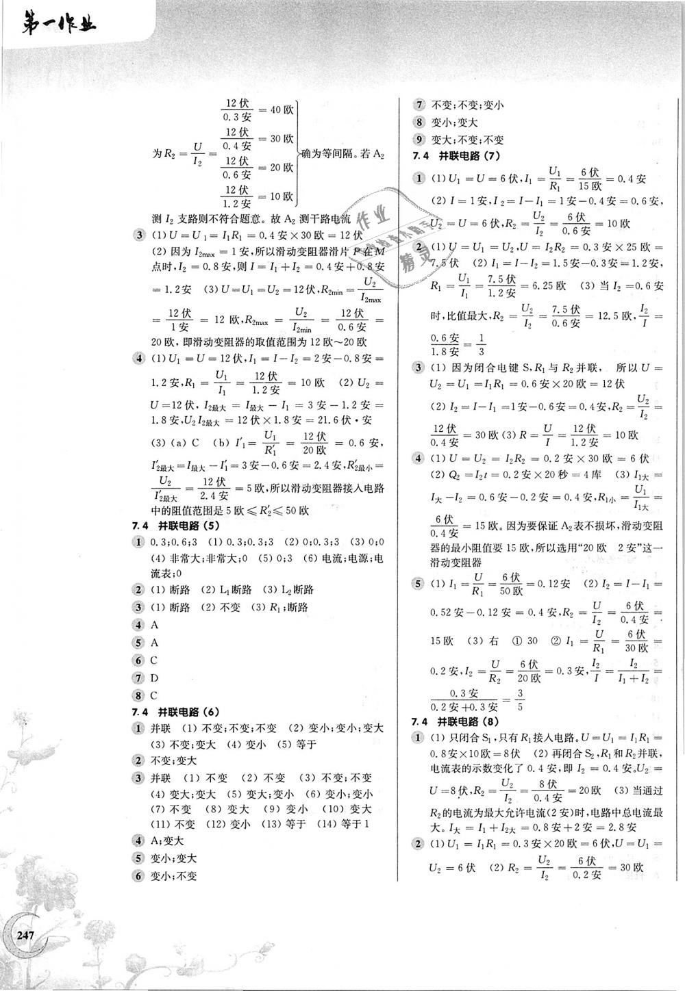 2018年第一作業(yè)九年級物理全一冊滬教版 第15頁