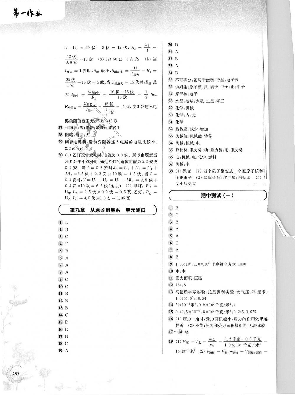 2018年第一作業(yè)九年級(jí)物理全一冊(cè)滬教版 第25頁(yè)