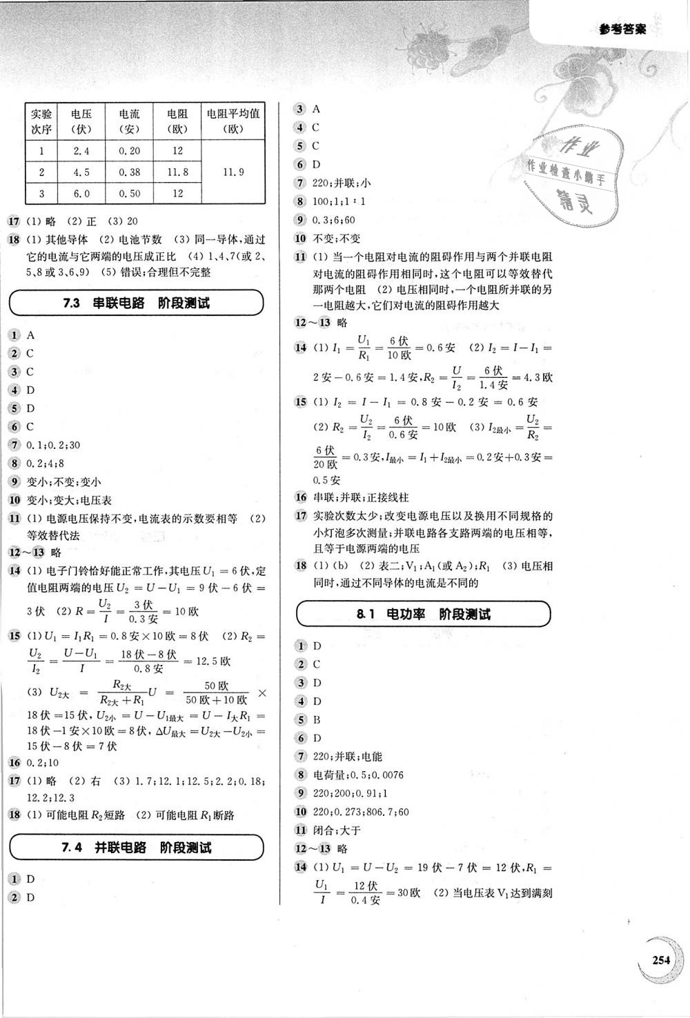 2018年第一作業(yè)九年級物理全一冊滬教版 第22頁