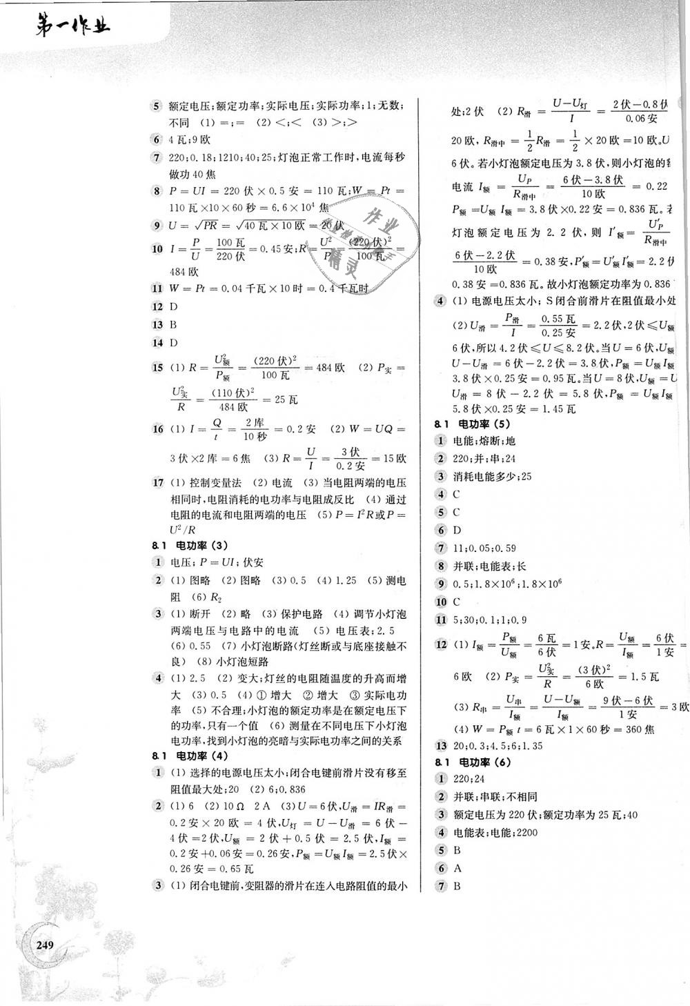 2018年第一作業(yè)九年級(jí)物理全一冊(cè)滬教版 第17頁(yè)