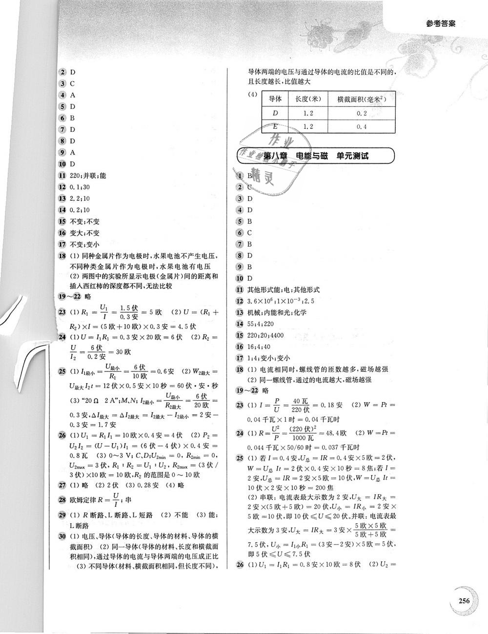 2018年第一作業(yè)九年級物理全一冊滬教版 第24頁